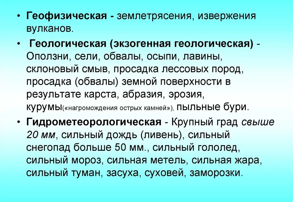 Геофизика землетрясения. Склоновый смыв поражающие факторы. ЧС склоновый смыв. Осыпи Курумы обвалы Введение.