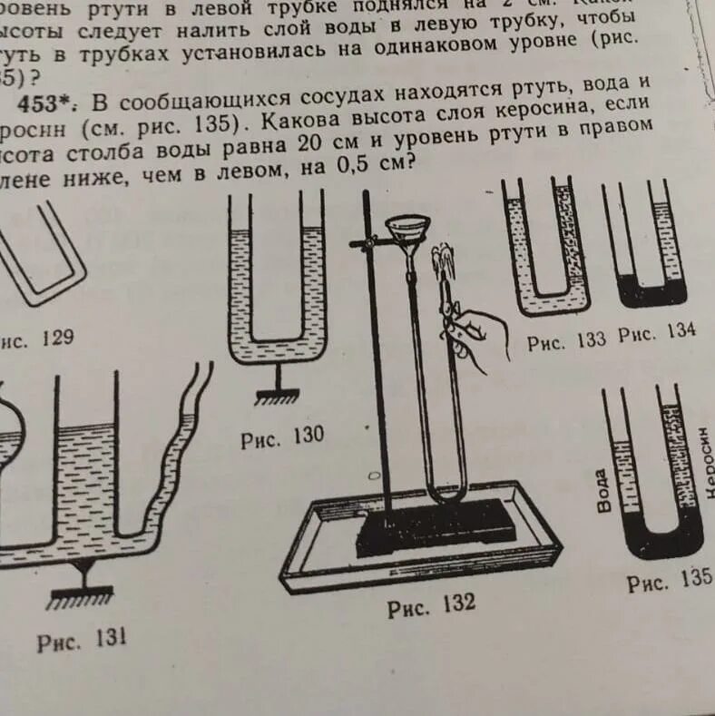 Определить высоту столбика ртути. Ртуть и вода в сообщающихся сосудах. Вода ртути керосин в сообщающихся сосудах. Столб воды в сообщающихся сосудах. Высота столба жидкости в сообщающихся сосудах.