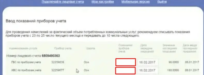 Ввод показаний счетчиков. Передать показания счетчиков Екатеринбург ЕРЦ. Куда записывать показания счетчиков воды. Передать показания через ЕРЦ Екатеринбург.