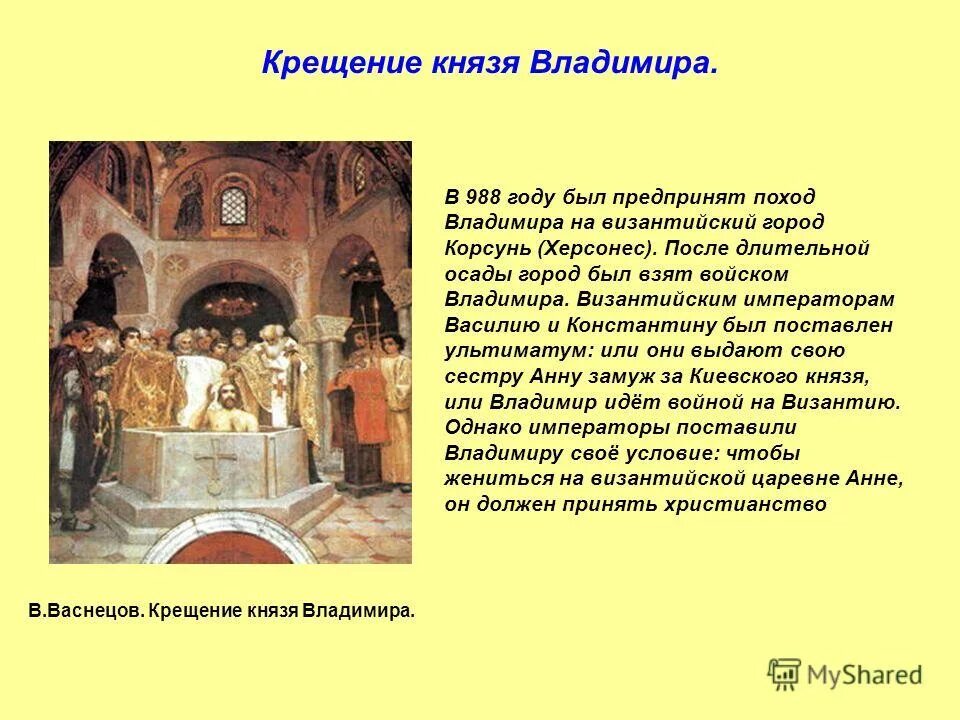 христианство в древней руси. этапы крещения руси владимиром.  988-принятие христианства князем владимиром. принятие христианства князем владимиром. как принятие христианства повлияло на князя владимира.