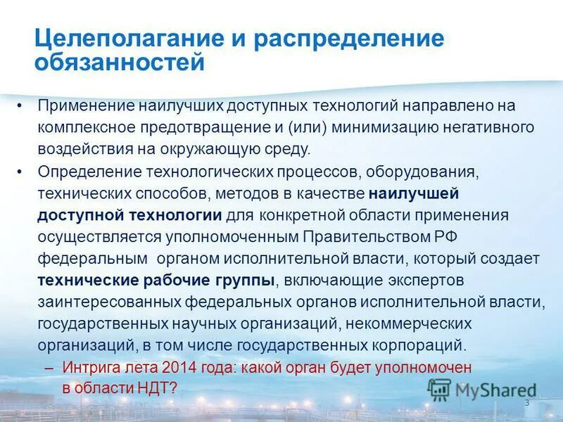наилучшие доступные технологии пример. внедрение наилучших доступных технологий. справочник ндт наилучшие доступные технологии. использование наилучших доступных технологий. ндт это в экологии.