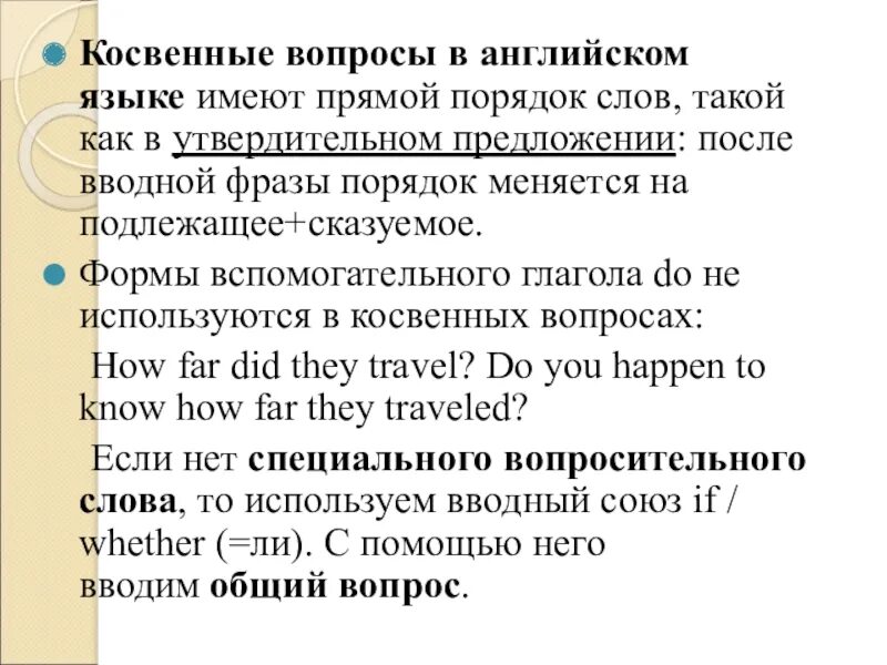 Прямой вопрос. Прямые и косвенные вопросы в английском языке. Прямой и косвенный вопрос в английском. Косвенные вопросы в нгл. Ккосвенные вопросы в англ.