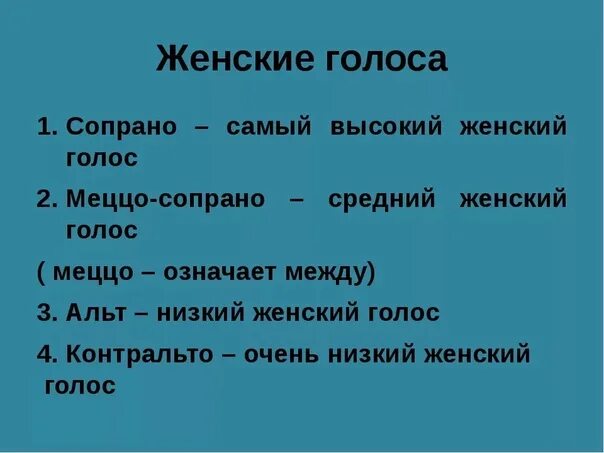 Что такое сопрано в музыке