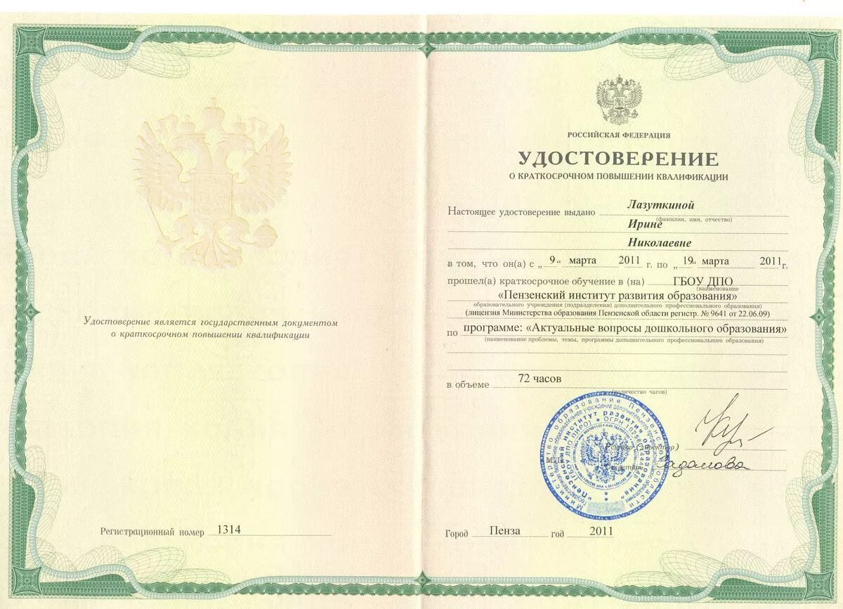 Федеральная программа повышение квалификации. Повышение квалификации. свидетельство о повышении квалификации. дубликат удостоверения о повышении квалификации. удостоверение о повышении квалификации учителя.
