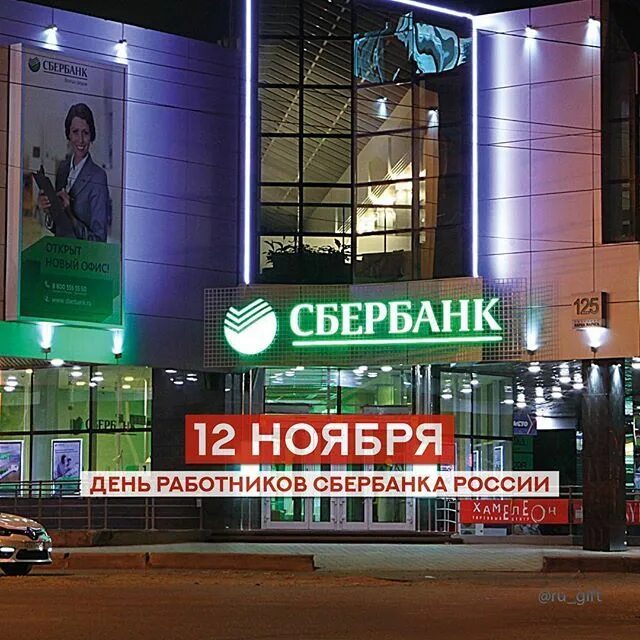 12 Ноября день работников Сбербанка России. Сбер с праздником. С днем работника Сбербанка прикольные. Открытки с днём работника Сбербанка России.