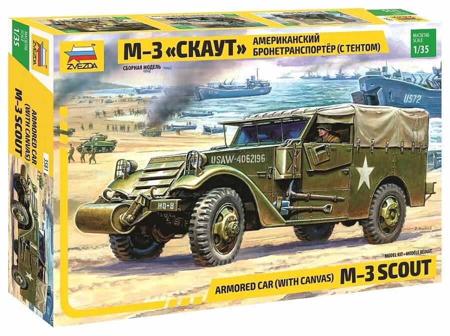 3581 Звезда 1/35 БТР М-3 "Скаут" с тентом. М3 Скаут с тентом звезда. БТР м3 Скаут. М3 Скаут 1/35. Сборные пластиковые модели