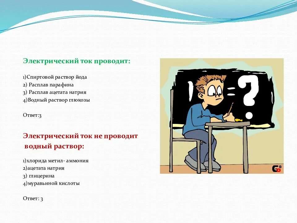 Водный раствор глюкозы проводит ток