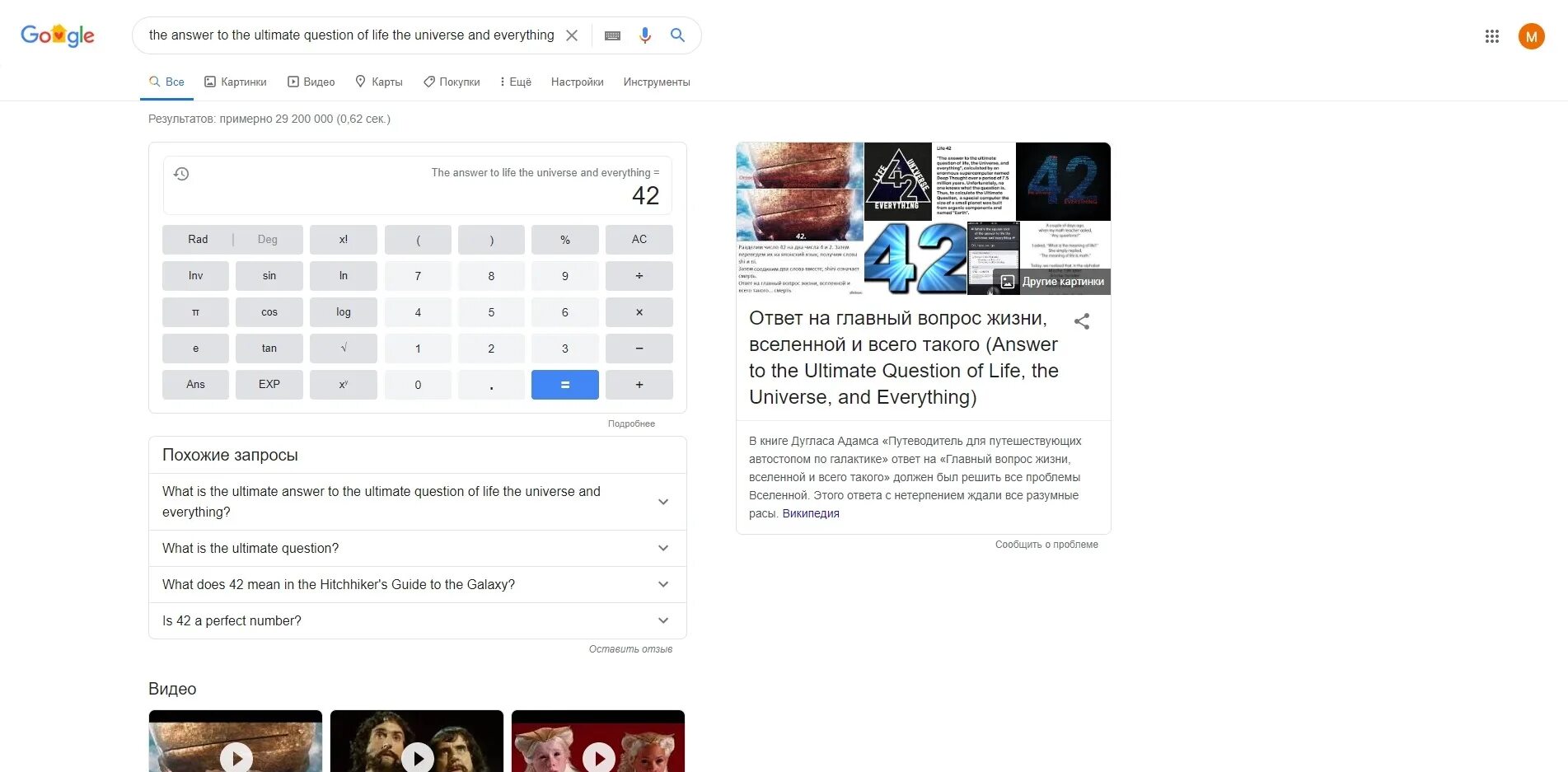 Ответ на главный вопрос жизни Вселенной и всего такого. Ответ на главный вопрос жизни Вселенной. Кот пасхалки гугл. Вопросы и ответы не гуглить.