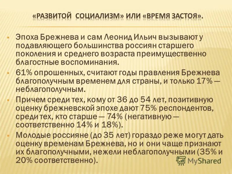 Брежнев анализ. Эпоха развития социализма. Период развитого социализма. СССР В период развитого социализма. Развитой социализм в СССР кратко.