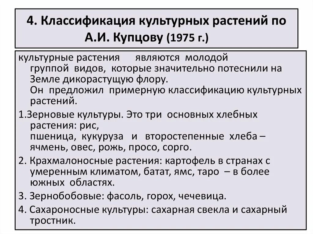 Практическая работа сравнение культурных растений 3 класс. Классификация культурных растений. Характеристика культурных растений. Классификация культурных растений таблица. Общая характеристика и классификация культурных растений.