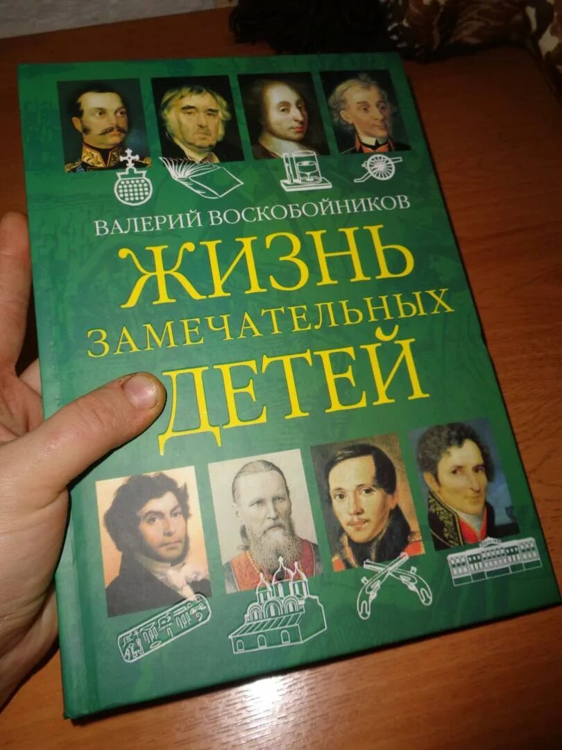 Сценарий жизнь замечательных детей. Жизнь замечательных детей.