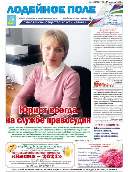 Почта лодейное поле. Газета лодейное поле. газета лодейное поле последний выпуск. поля для газеты. нотариус лодейное поле.