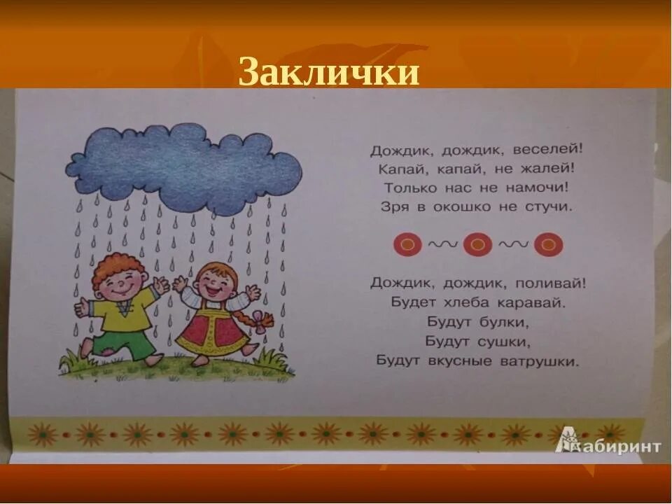 1 предложение к слову дождь