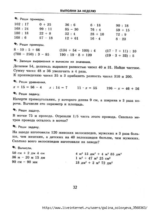 Тренировочные задачи 3 класс. Тренировочные задачи 3 класс 4 четверть по математике. задачи по математике 3 класс тренировочные задания. тренировочные задания по математике 3 класс ответы. математика 3 класс тренировочные задания.