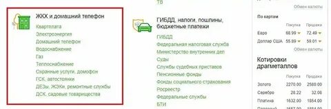 Платежи в сбере без комиссии