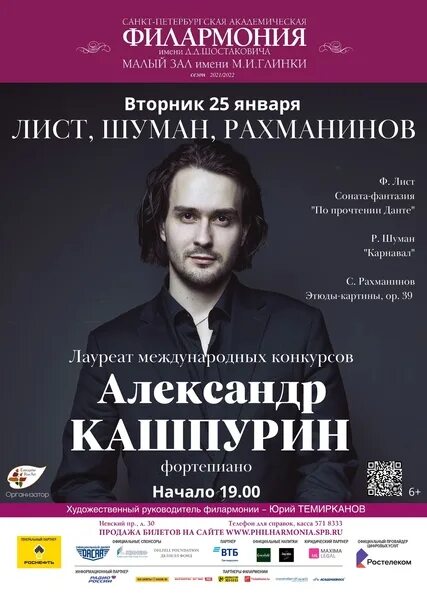 Малый зал филармонии спб афиша. Музыкальный театр на басманной шостакович билеты сегодня. План малого зала филармонии спб. Малый зал филармонии спб. Малый зал филармонии спб афиша.