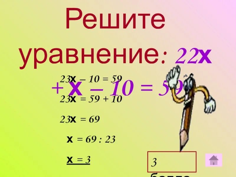 Решение уравнения 22х-х-10=59. Решение уравнения 22x+x-10 59. 22. Решите уравнения. 22х+х-10 59. 10 59 1 22