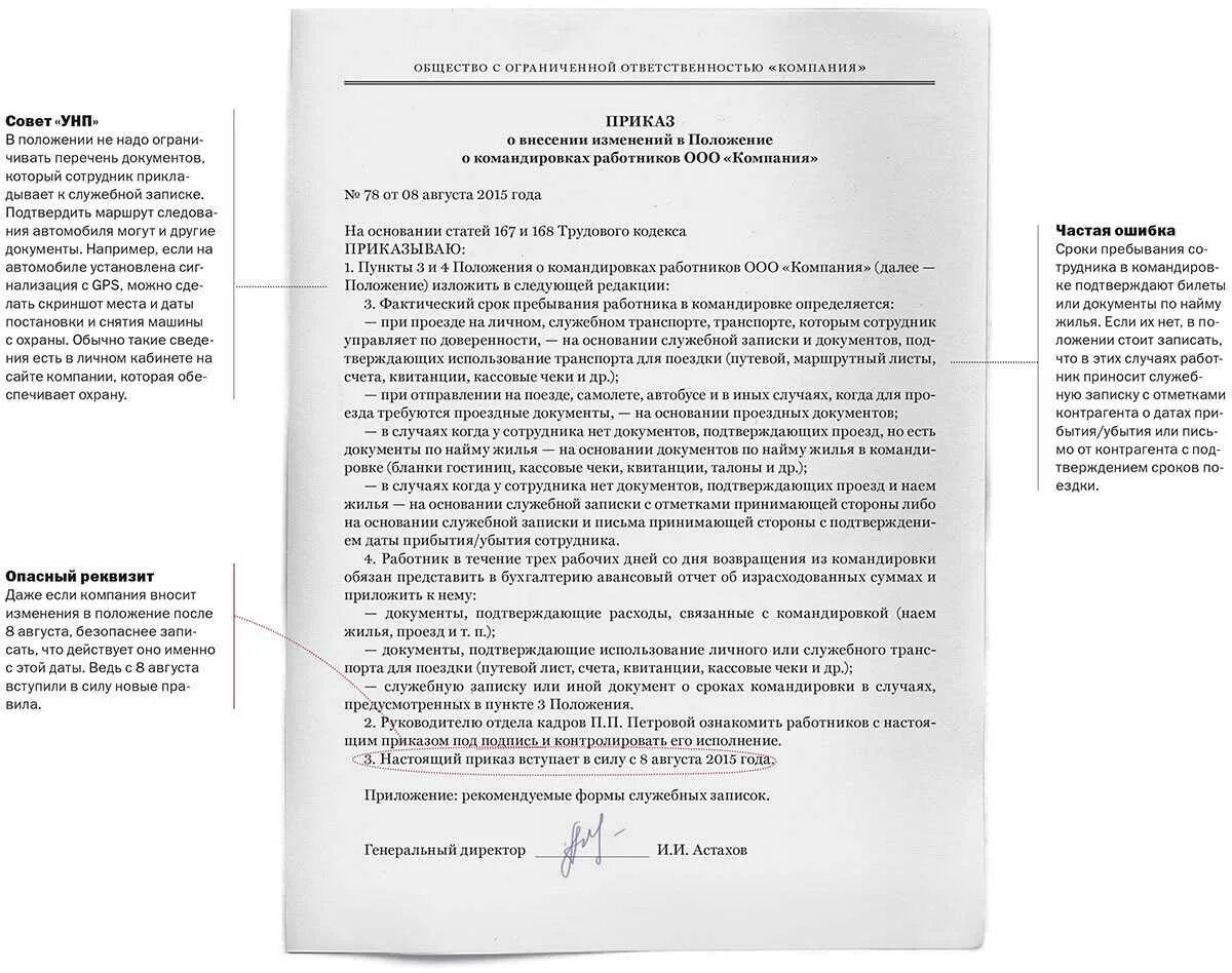 Подтверждающие документы по командировке: найдено 90 изображений