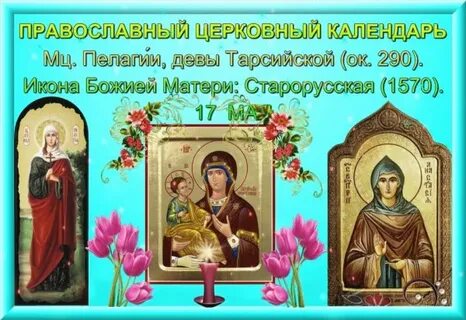 Церковный праздник 17