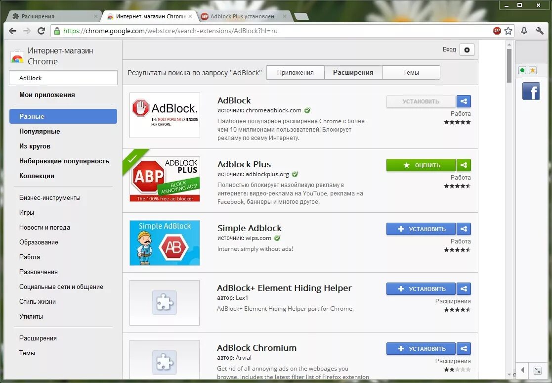 Браузер Orbitum. ADBLOCK Chrome расширение. Расширение магазина. Орбита браузер. Установить новое расширение