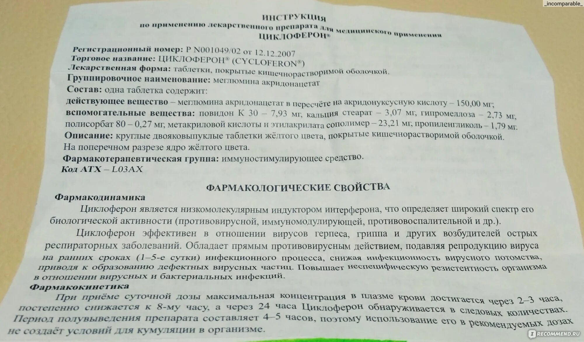 Циклоферон при простуде схема. Противовирусные препараты Циклоферон инструкция. Циклоферон инструкция. Циклоферон схема приема детям в таблетках. Как пить таблетки Циклоферон?.