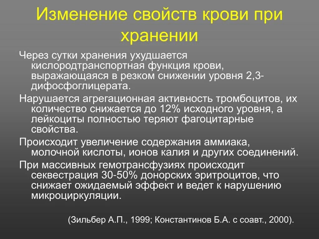 Изменения свойств крови. Свойства крови. Правовые аспекты гемотрансфузии. Хранение крови.