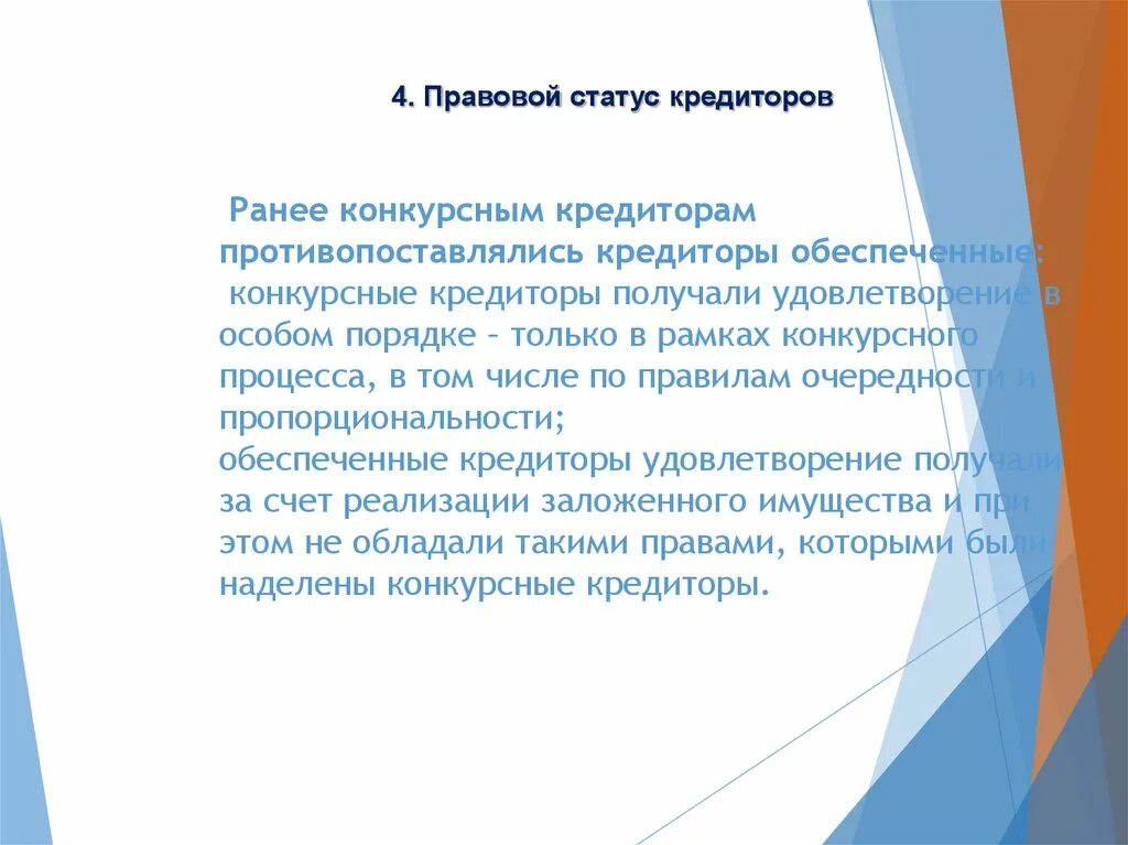 К кредиторам относят