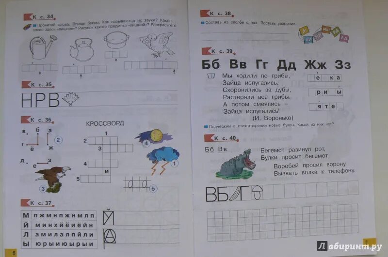 Решебник 1 класса азбука 1 часть. Рабочая тетрадь к азбуке 1 класс школа России. Рабочая тетрадь по азбуке 1 класс школа России 1 часть. Тетрадь по азбуке 1 класс школа России. Рабочая тетрадь к азбуке Горецкого 1 класс.