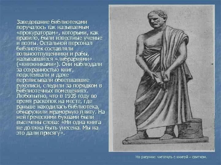 Ученые древнего рима. Вольноотпущенники в древней Греции. Прокуратор это в древнем Риме. Вольноотпущенники в Риме. Вольноотпущенники в древнем Риме.