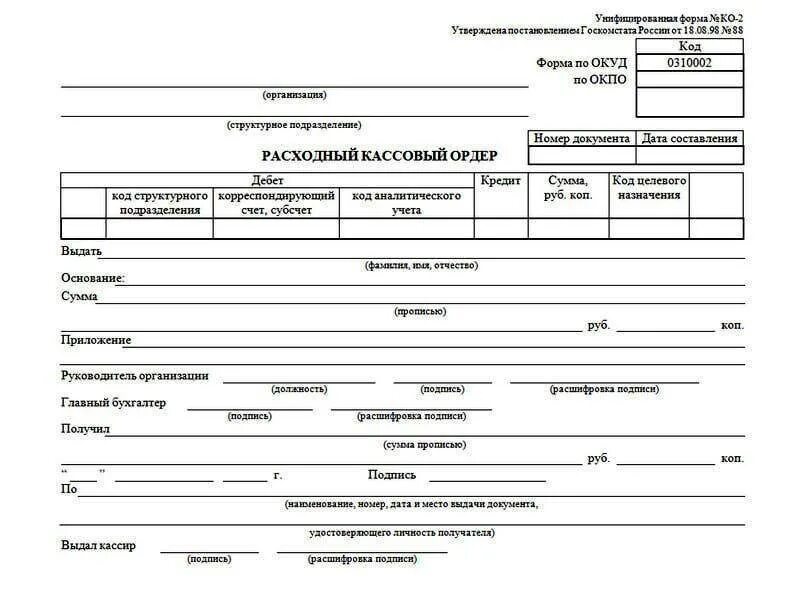 Рекомендации рко. Расходный кассовый ордер бланк 0310002. Расходный кассовый ордер 2021. Расходный кассовый ордер 0310002 образец. Расходный кассовый ордер заполненный.