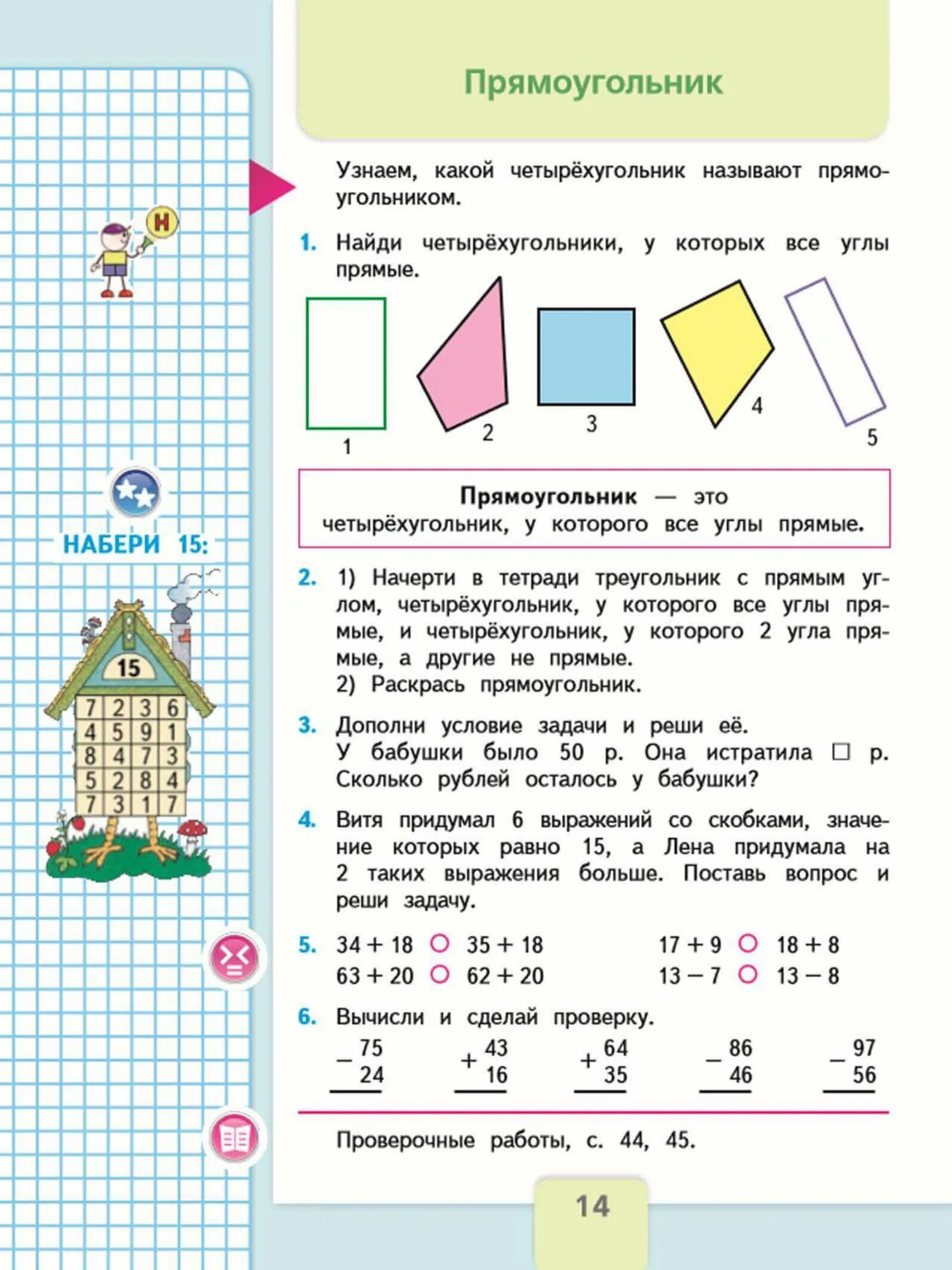 Математике 2 класс 2 часть учебник школа России. Математика 2 класс учебник Моро 2. Учебник по математике 2 класс 2 часть стр 14.