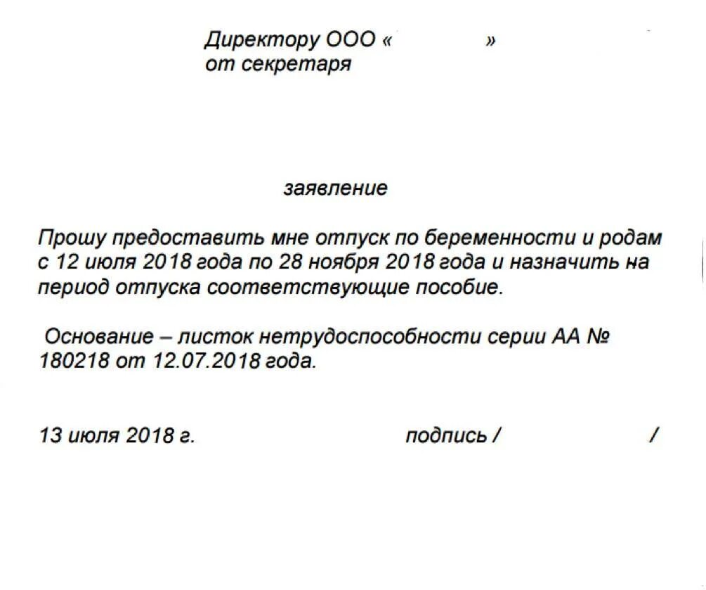 Отпуск по беременности и родам позже. Заявление на оплату больничного листа по беременности. Как пишется заявление на больничный. Заявление по больничному листу. Заявление на больный лист.