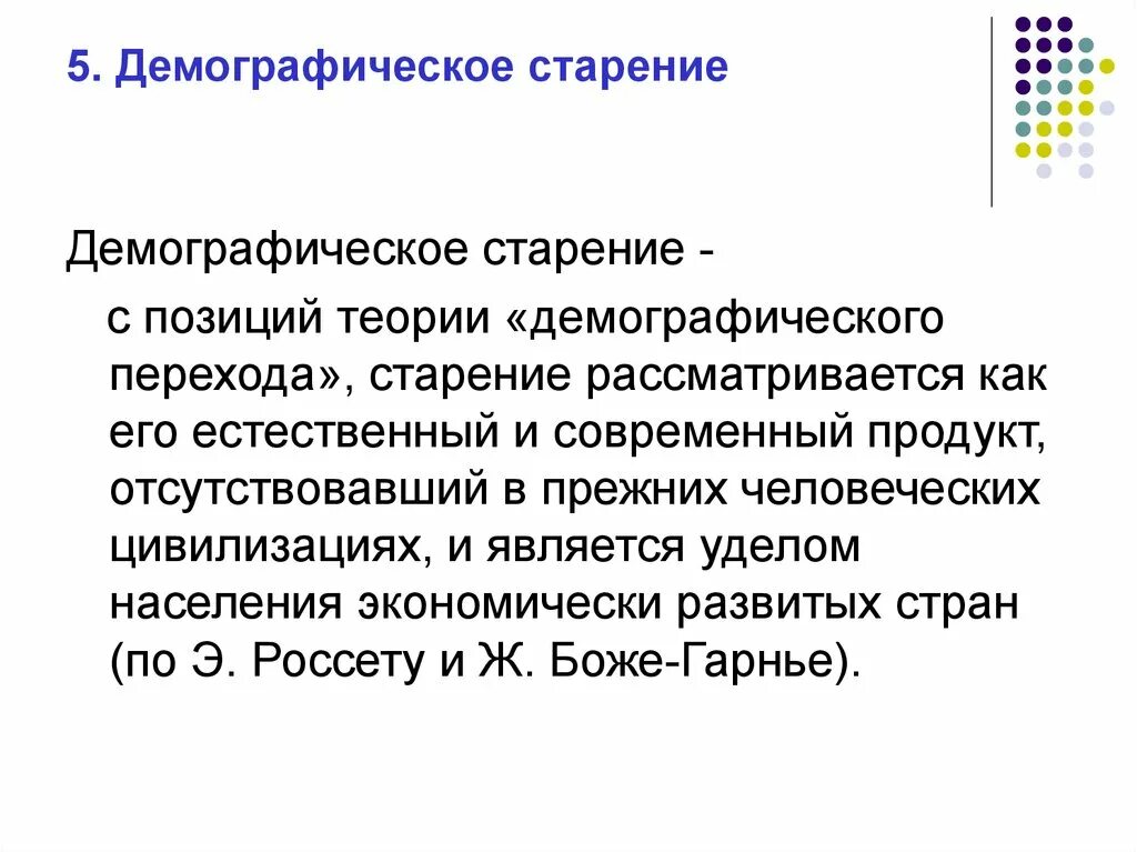 Демографическое старение. Причины демографического старения населения. Демография старения. Причины старения населения. Глобальная проблема старения населения