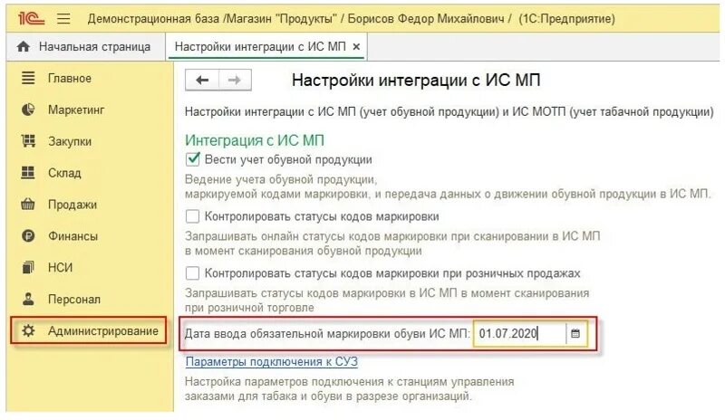 Отсутствует полный код маркировки 1с. Маркировка товара в 1с. маркировка 1. настройка маркировки. передача маркировки в 1с.