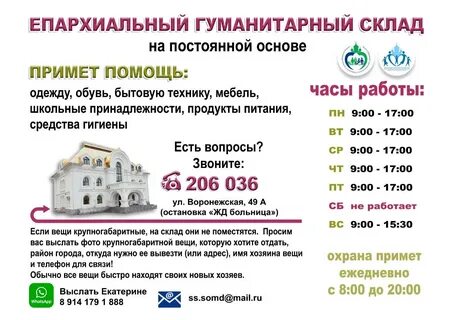 Гуманитарный склад тобольск