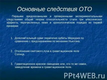 Следствия революции