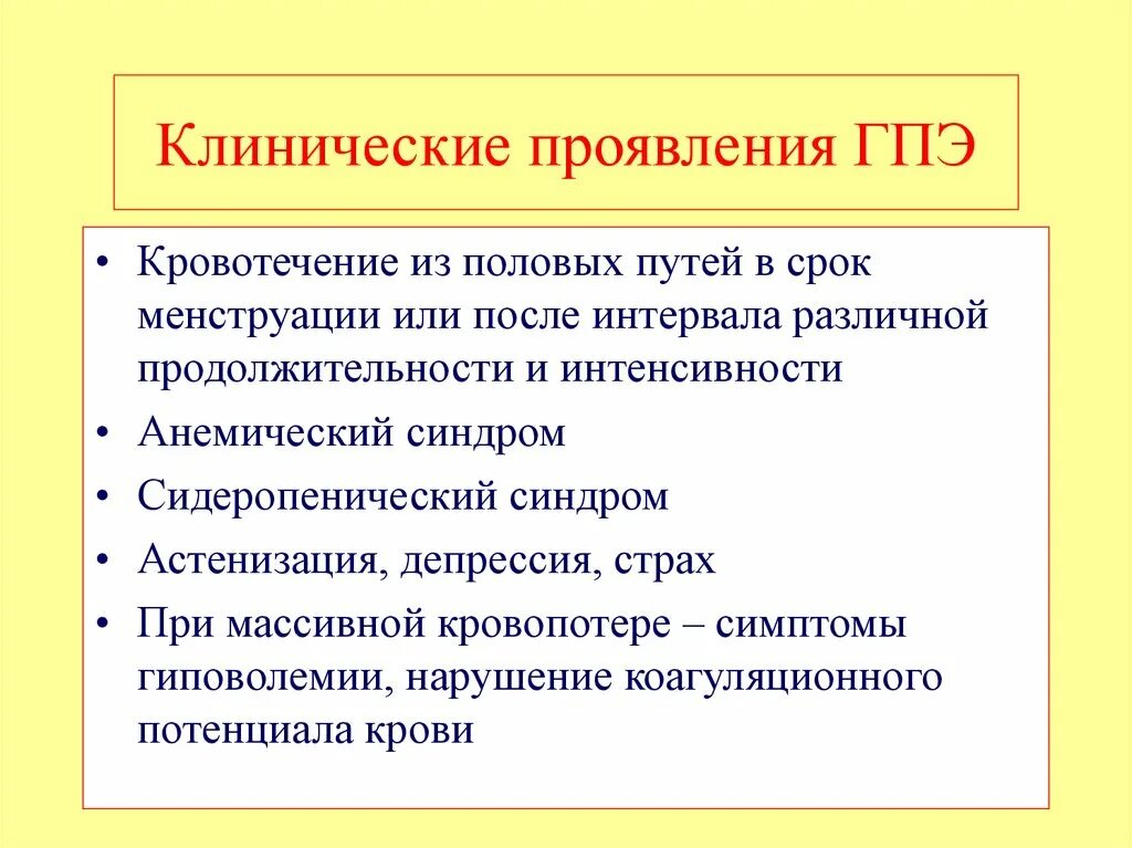 Гипопластическая эндометрия. Гиперпластический процесс эндометрия клинические проявления. Клинические гиперпластические процессы эндометрия. Гиперпластические процессы эндометрия классификация. Сидеропенический синдром.