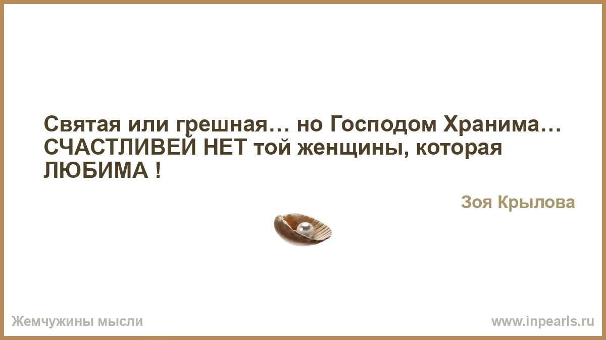 Пусть грешен я но не грешнее вас. Пусть грешен я но не грешнее вас