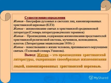 Сочинение житие