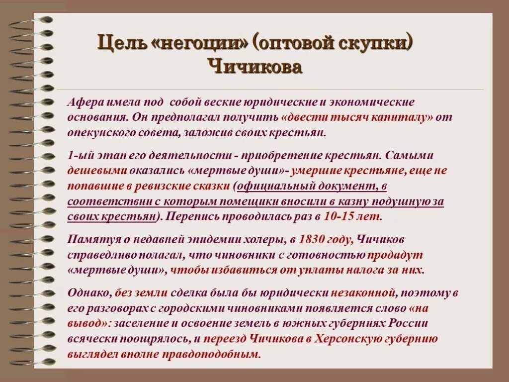 Афера чичикова состояла в том. Чичиков таблица. Цель Чичикова. Цель жизни Чичикова. Жизнь Чичикова таблица.