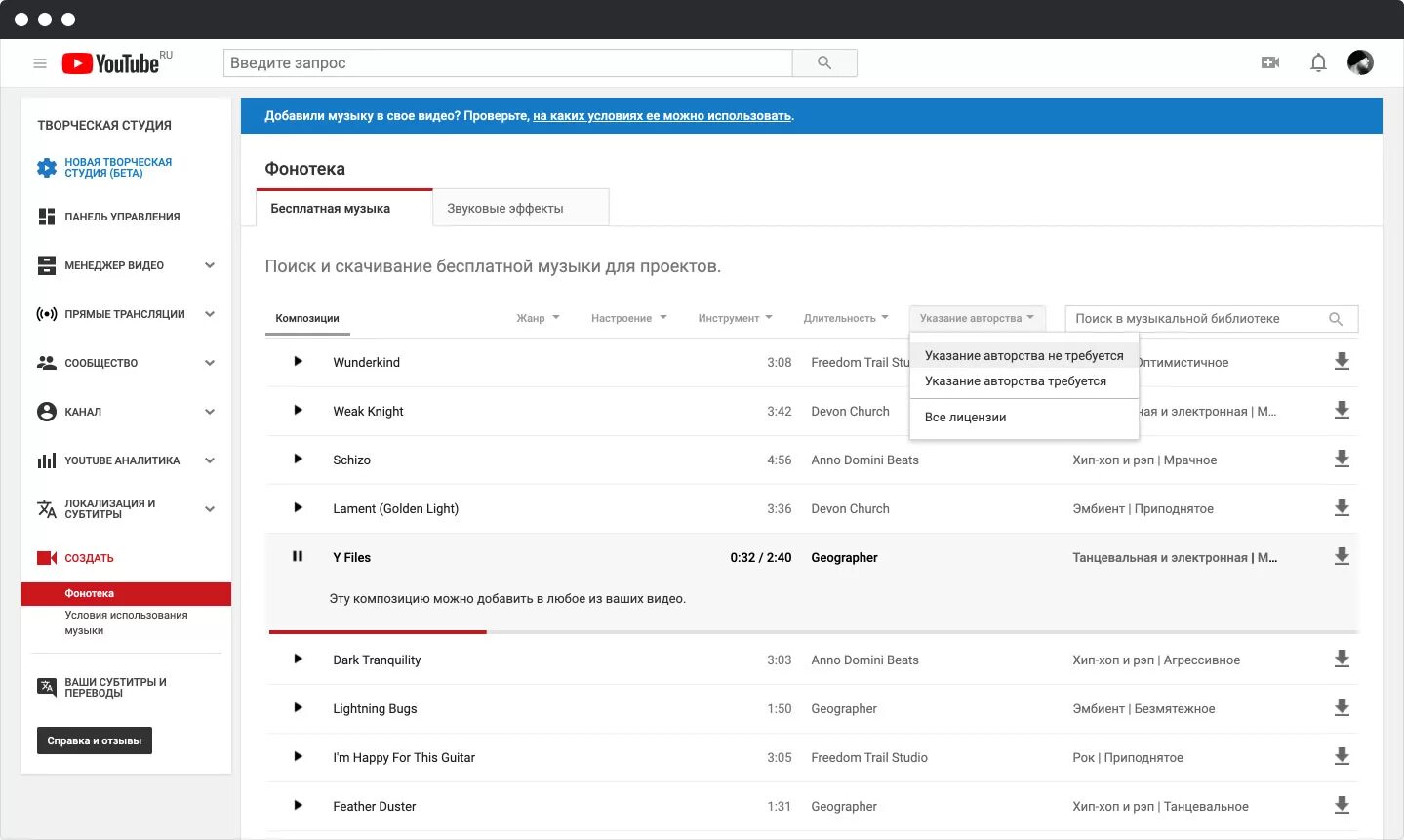 Youtube где песня. Фонотека ютуб. Творческая студия ютуб фонотека. Библиотека музыки youtube. Фонотека ютуба без авторских прав.