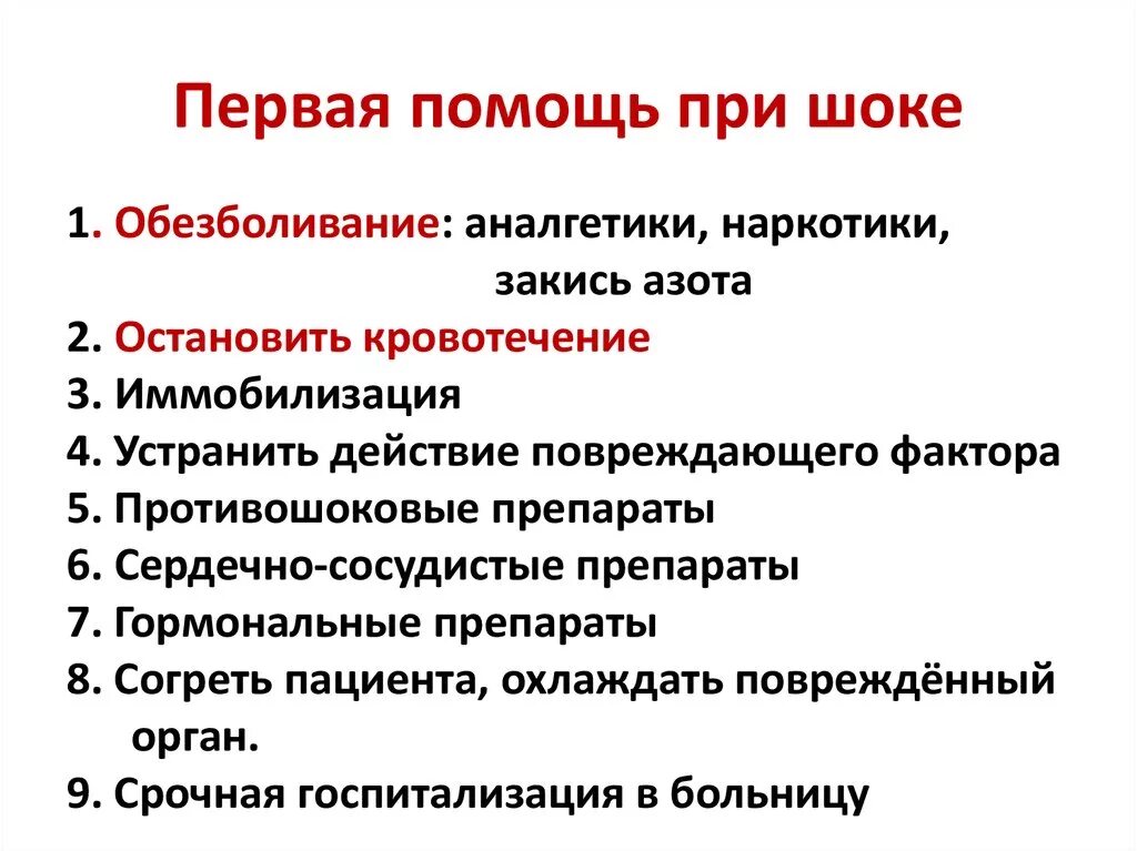 Оказание доврачебной помощи при шоке алгоритм