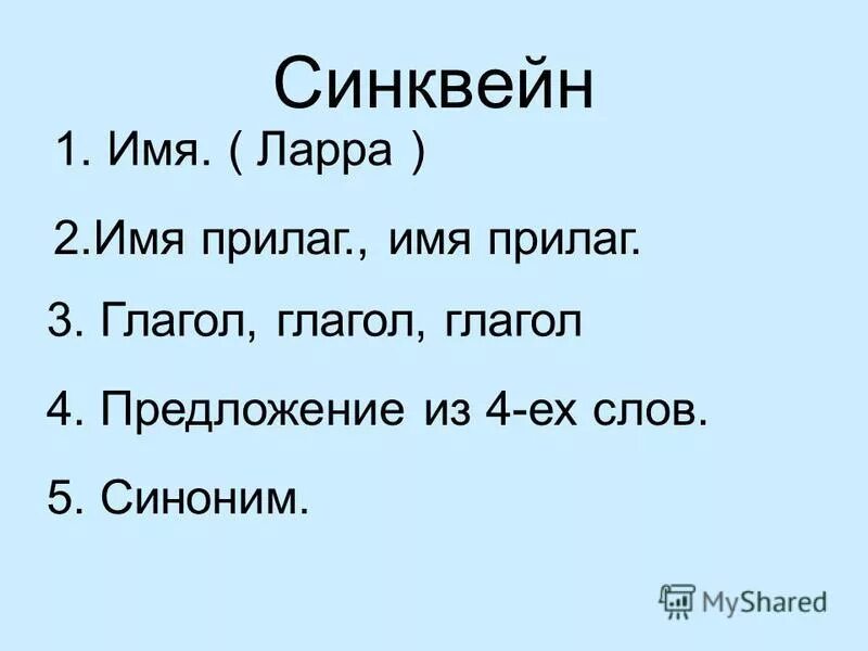 старуха изергиль легенда о ларри. что значит имя ларра. синквейн ларра.