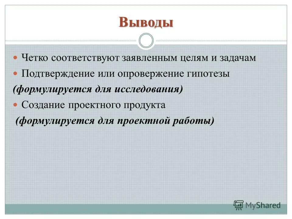 Подтвердить или опровергнуть гипотезу