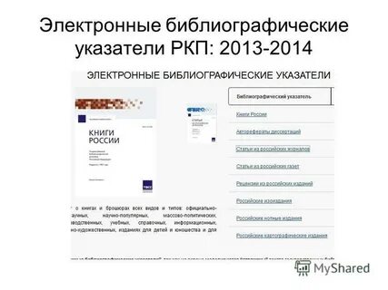 Обязательный электронный экземпляр