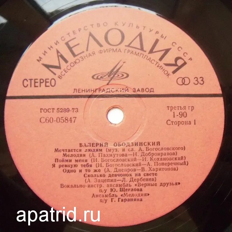 ободзинский пластинки. ноты ободзинский анжела. валерий ободзинский винил. ободзинский песни мелодия. ободзинский песни мелодия.