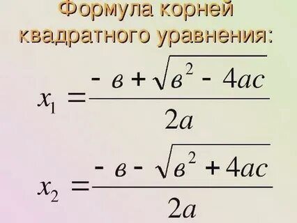 Корни уравнение видеоурок