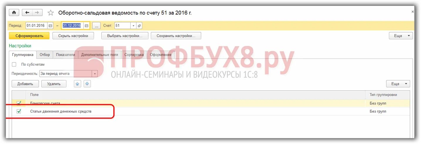 Добавить новую статью. Как добавить статью движения денежных средств в 1с 8.3.