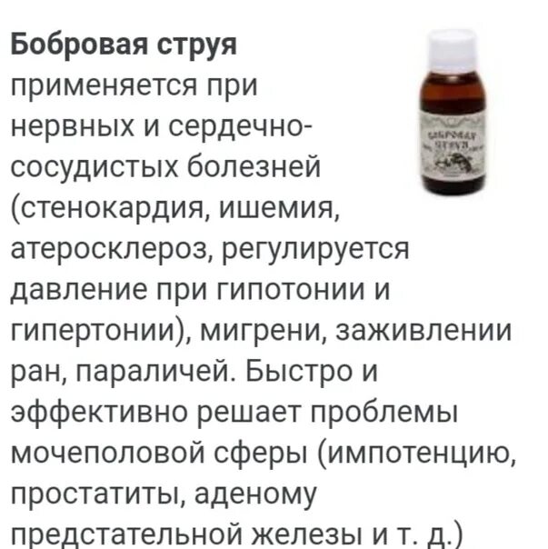 Как пить струю бобра