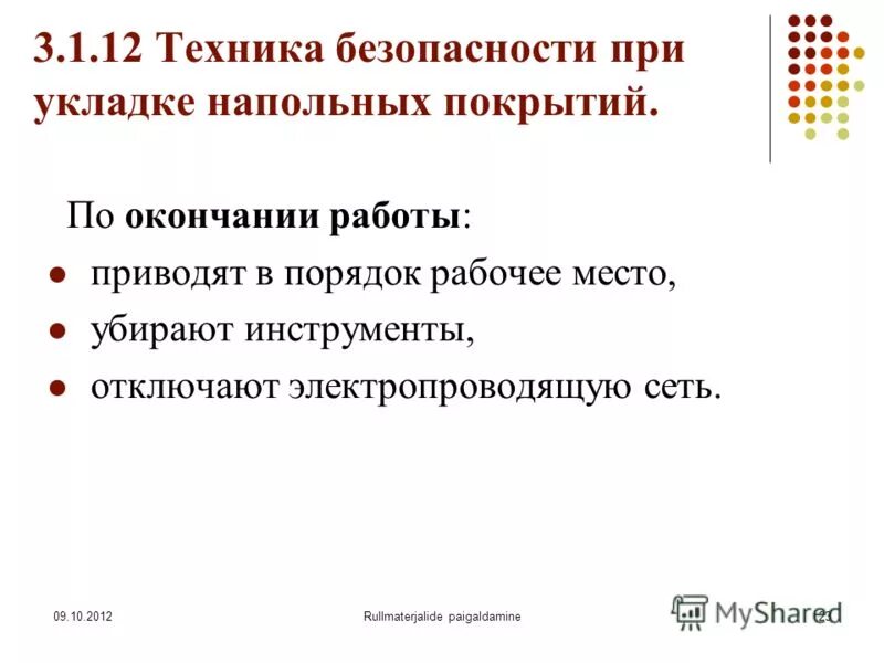 По окончании работы привести в. По окончании работы привести в. Требования охраны труда во время работы. По окончании работы привести в. Требования охраны труда во время работы и по окончании работы.